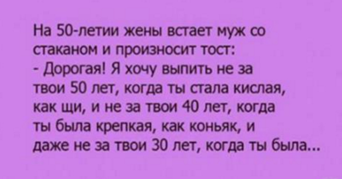 Как вы произнесли тост своему мужу Как вы произнесли тост своему мужу